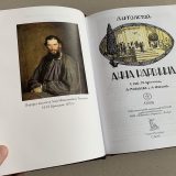 Известные цитаты и выражения из книги «Анна Каренина» Льва Толстого