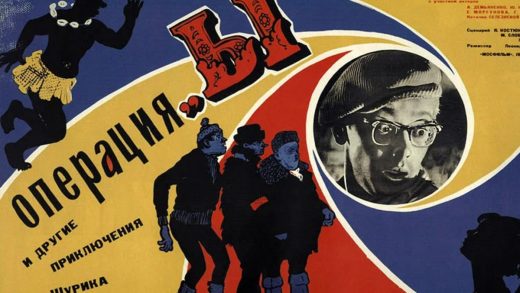 Известные цитаты и выражения из фильма «Операция Ы» (1965)
